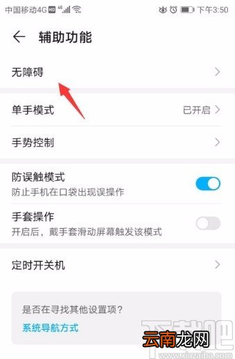 华为手机开启色彩校正功能的方法