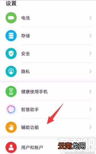 华为手机开启色彩校正功能的方法