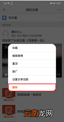 微博文章怎么删除_删除微博文章操作分享
