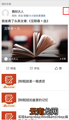 微博文章怎么删除_删除微博文章操作分享