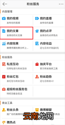 微博文章怎么删除_删除微博文章操作分享