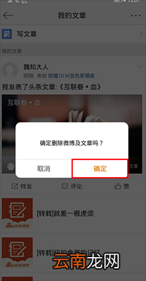 微博文章怎么删除_删除微博文章操作分享