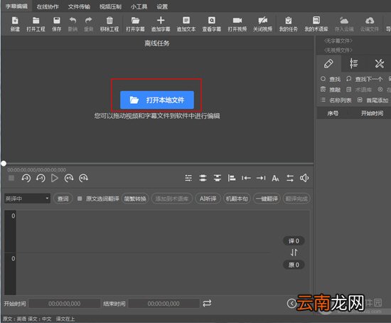 人人译视界如何添加中文字幕？人人译视界加中文字幕操作步骤分享