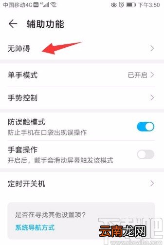 华为手机开启放大手势功能的方法