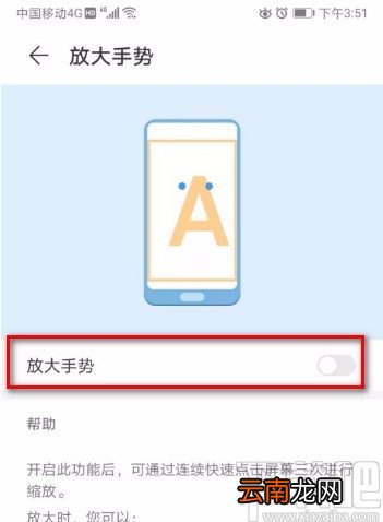 华为手机开启放大手势功能的方法