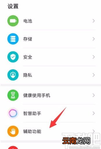 华为手机开启放大手势功能的方法