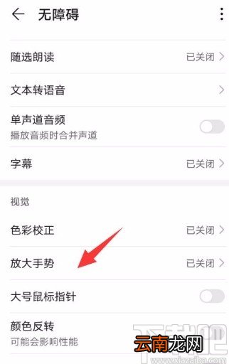 华为手机开启放大手势功能的方法