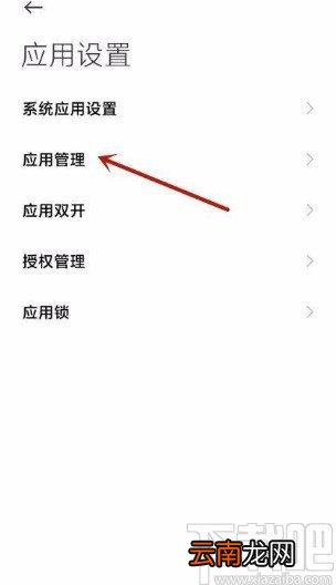 小米手机查看应用行为记录的方法