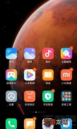 小米手机查看应用行为记录的方法