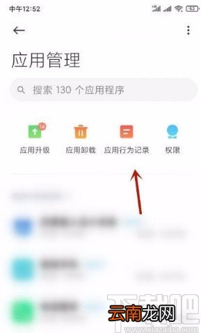 小米手机查看应用行为记录的方法