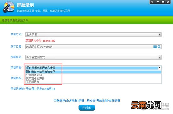 超级录屏怎么录制声音？录制声音操作步骤详解