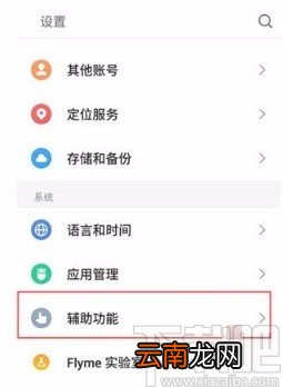 魅族手机设置双击亮屏的方法