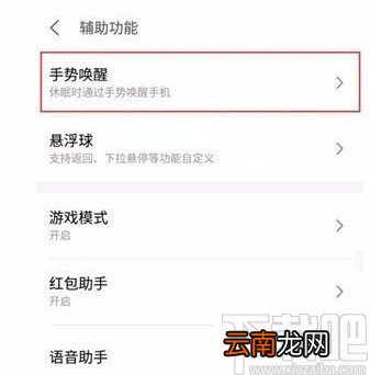魅族手机设置双击亮屏的方法