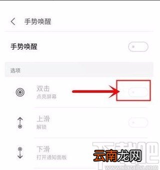 魅族手机设置双击亮屏的方法