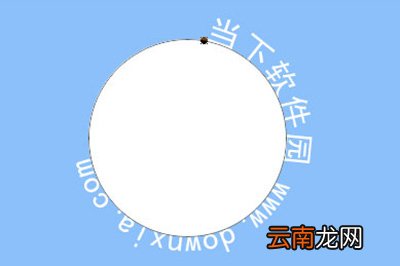 PS如何在圆圈里打字？PS圆圈里打字方法一览