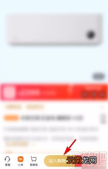 小米有品app将商品加入购物车的方法
