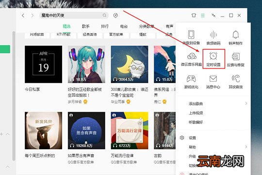 QQ音乐电脑版如何定时关闭？自动停止播放方法详解