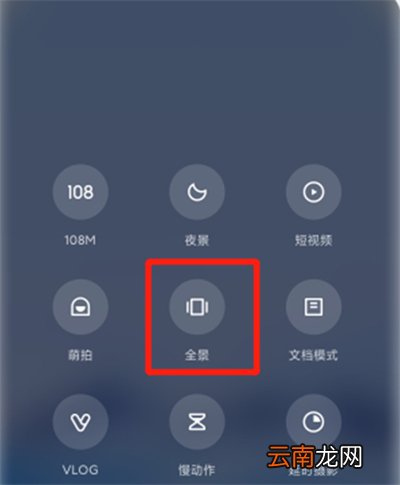 小米10青春版怎么拍全景