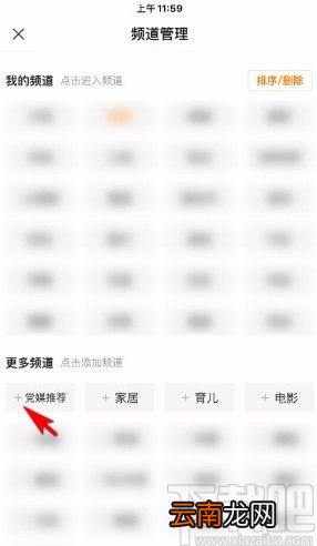 搜狗搜索app添加首页推荐频道的方法
