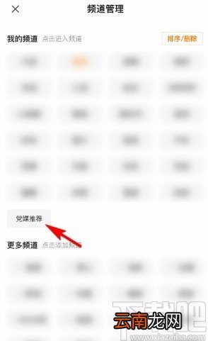 搜狗搜索app添加首页推荐频道的方法