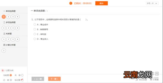 会计云课堂如何做题？扫码做题流程一览