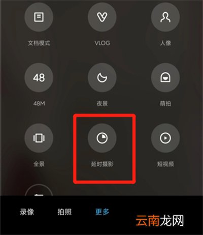 小米10青春版怎么拍延时摄影