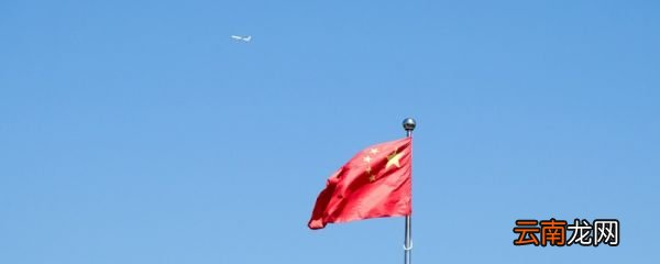 标准的国旗旗杆到底有多高 国旗的旗杆有多少高