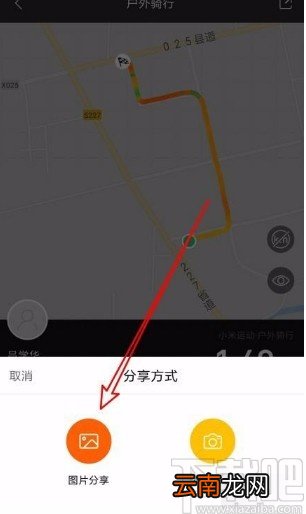小米运动app分享骑行路线给好友的方法