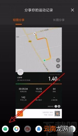 小米运动app分享骑行路线给好友的方法