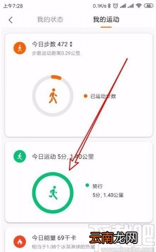 小米运动app分享骑行路线给好友的方法