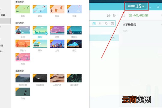 滴答清单如何设置主题?修改主题颜色的方法分享