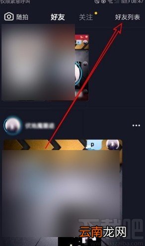 抖音app查看好友的关注好友列表的方法
