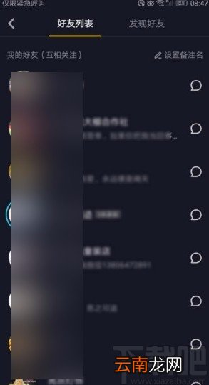 抖音app查看好友的关注好友列表的方法