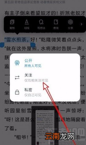 微信读书app设置笔记只有互相关注的人可见的方法