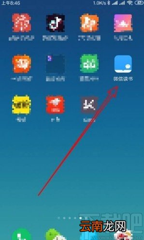 微信读书app设置笔记只有互相关注的人可见的方法