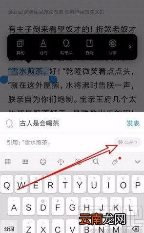 微信读书app设置笔记只有互相关注的人可见的方法