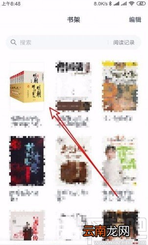 微信读书app设置笔记只有互相关注的人可见的方法