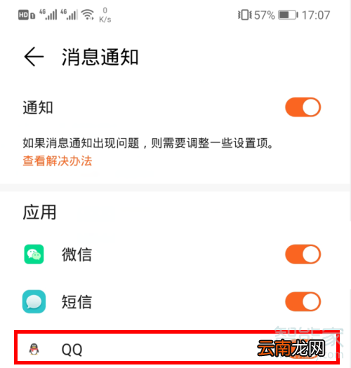 荣耀手环5qq消息提示没有内容