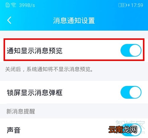 荣耀手环5qq消息提示没有内容