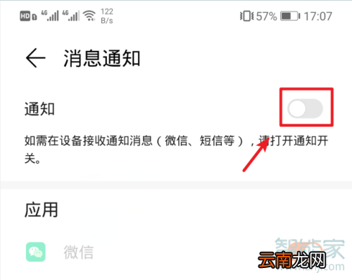 荣耀手环5qq消息提示没有内容