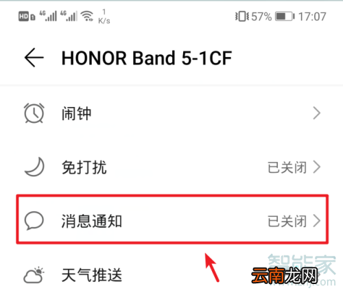 荣耀手环5qq消息提示没有内容