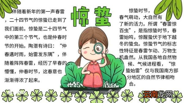 惊蛰手抄报怎么画 惊蛰手抄报
