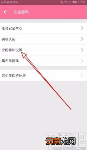 哔哩哔哩app禁止公开显示推荐的视频的方法