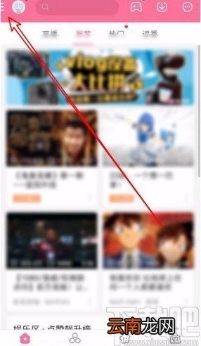 哔哩哔哩app禁止公开显示推荐的视频的方法