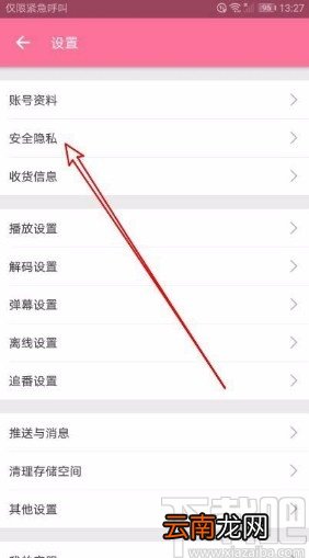 哔哩哔哩app禁止公开显示推荐的视频的方法