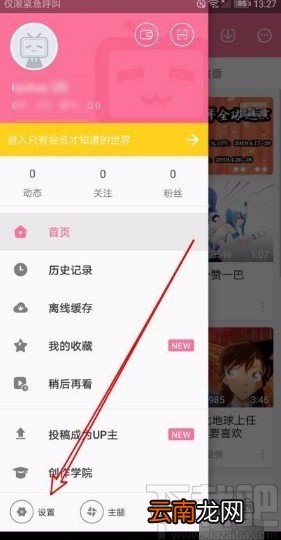哔哩哔哩app禁止公开显示推荐的视频的方法