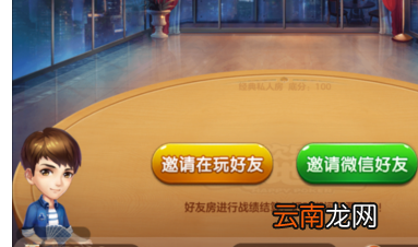 微信怎么建斗地主房间_微信斗地主建房间方法全览