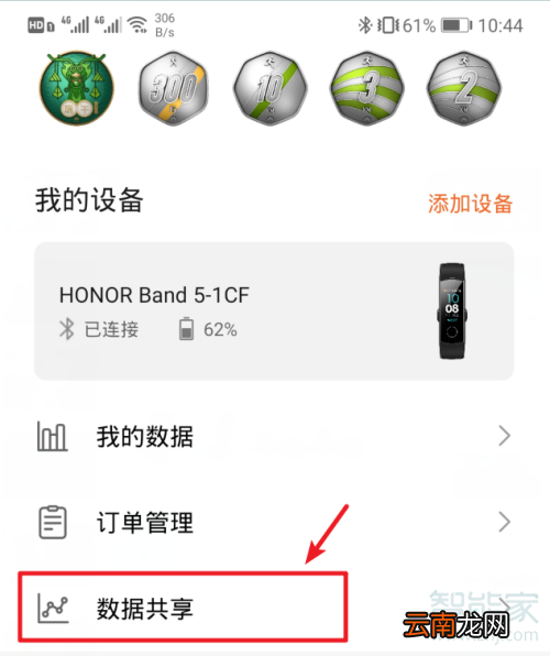 荣耀手环5运动数据怎么同步到微信