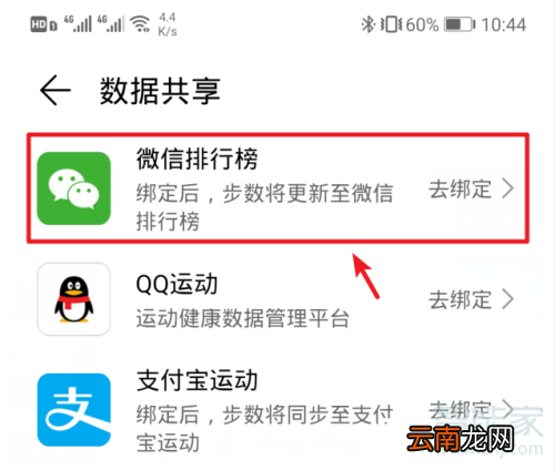荣耀手环5运动数据怎么同步到微信