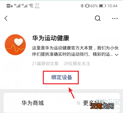 荣耀手环5运动数据怎么同步到微信